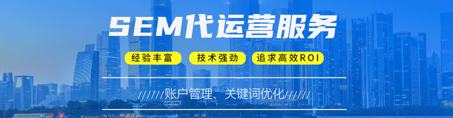 万秀sem竞价员